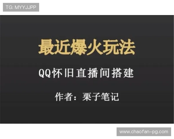 QQ直播全攻略：教你如何用QQ开启精彩直播